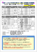 冬期講習の料金表