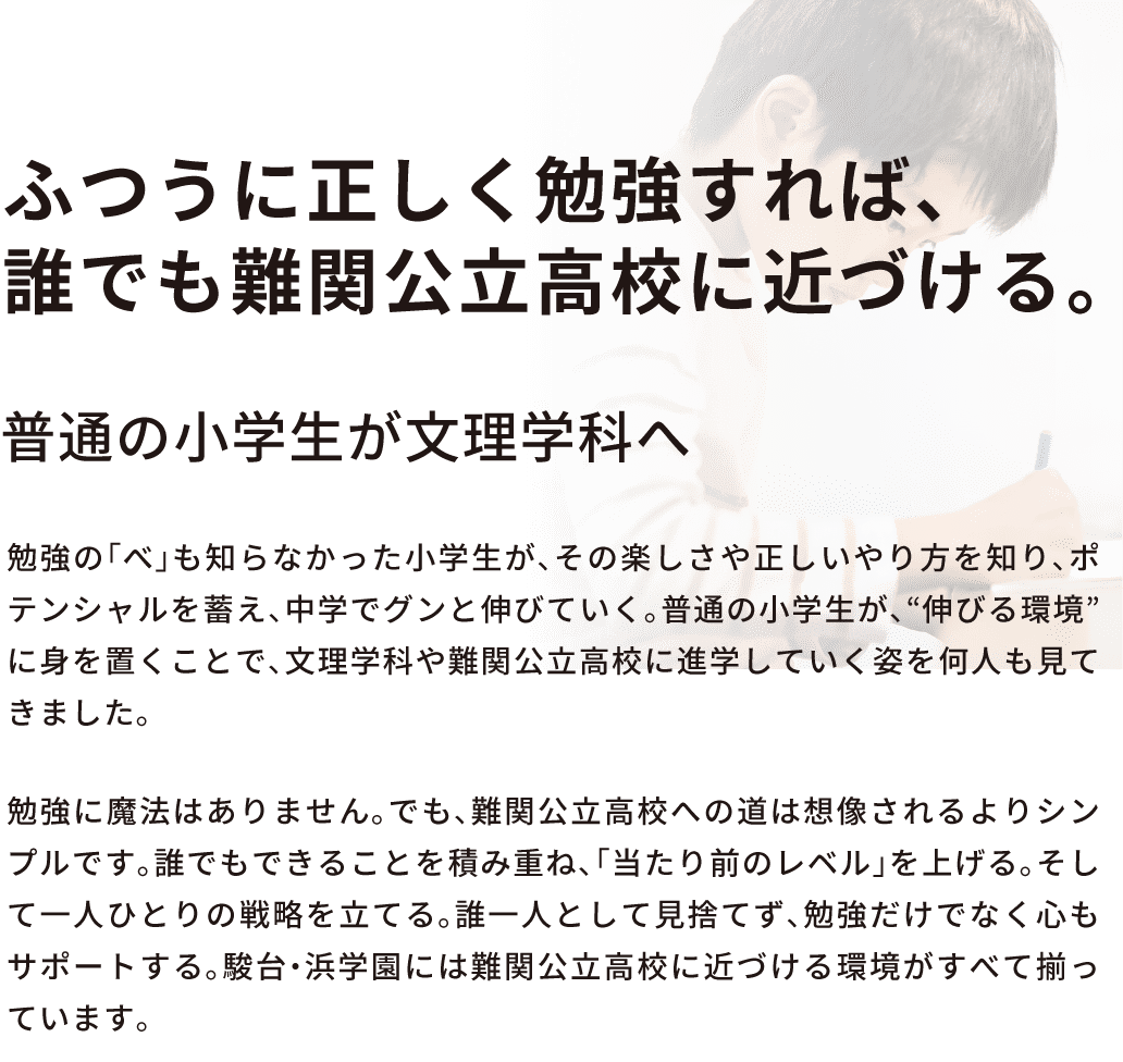 ふつうに正しく勉強すれば、難関公立高校に近づける