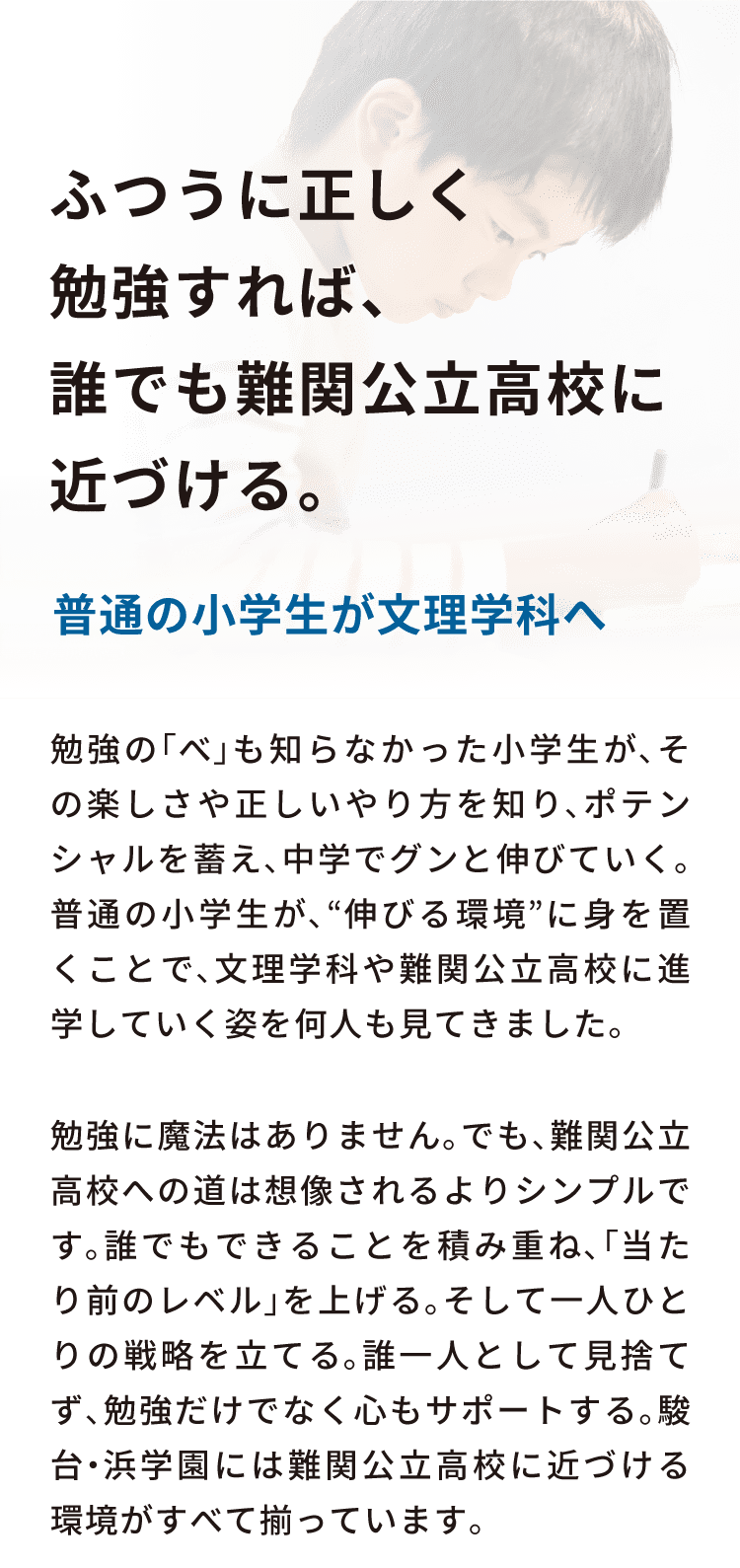 ふつうに正しく勉強すれば、難関公立高校に近づける