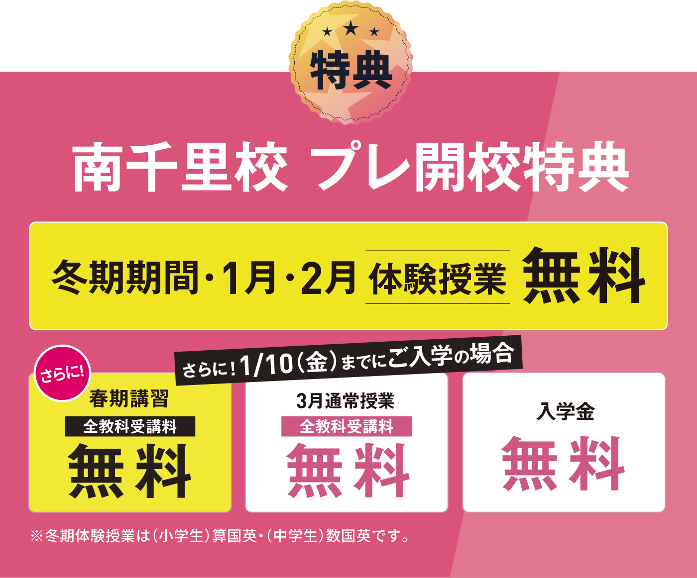 駿台・浜学園 南千里校 プレ開校特典