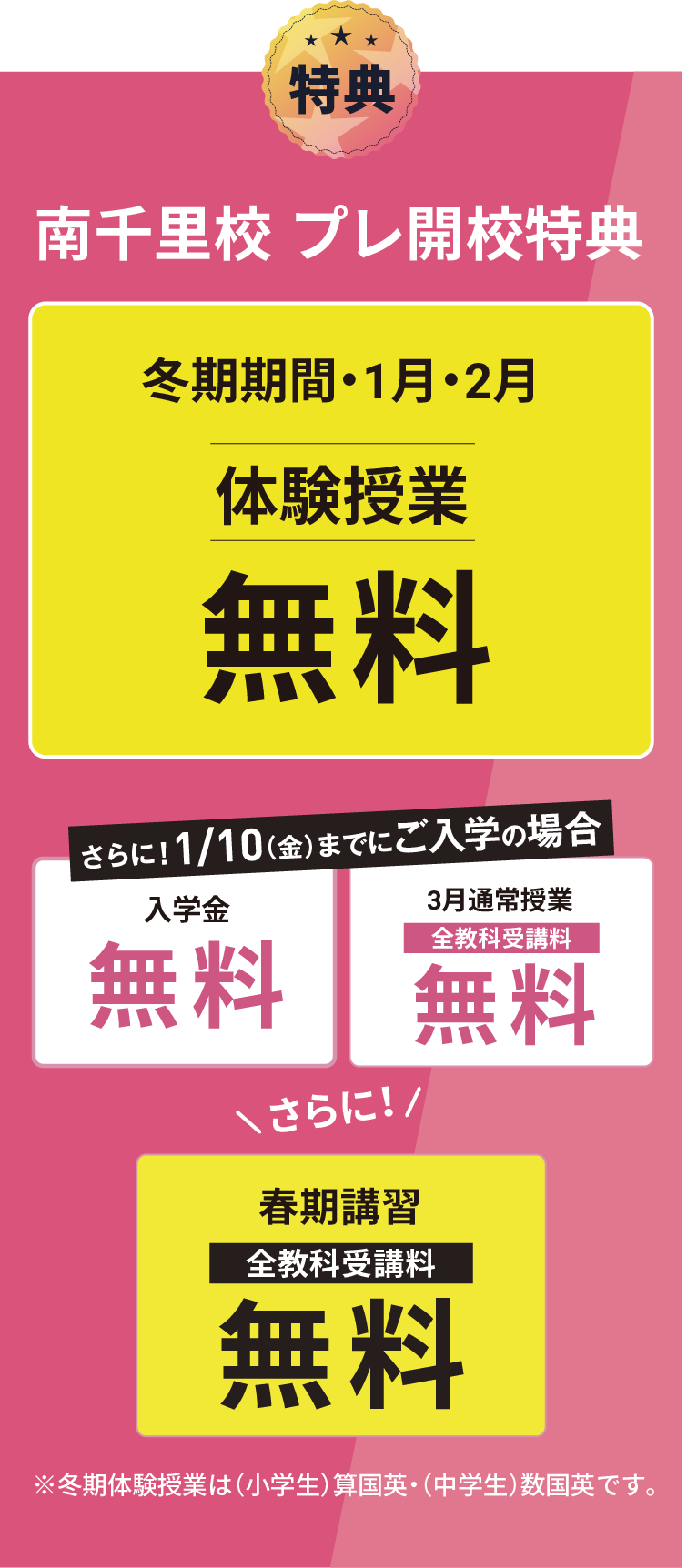 駿台・浜学園 南千里校 プレ開校特典