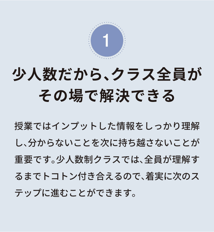 少人数だから、クラス全員がその場で解決できる