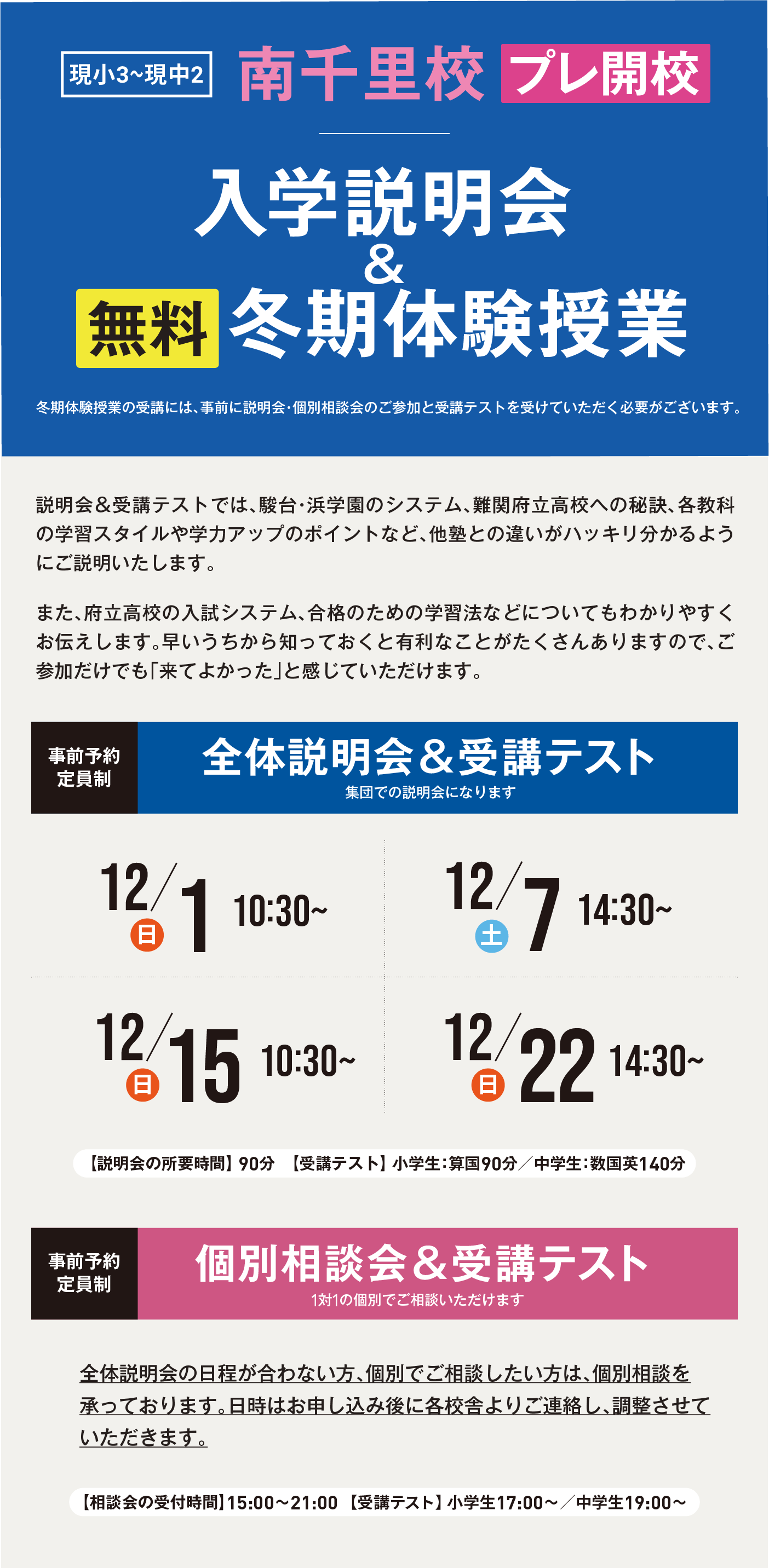 駿台・浜学園 南千里校 入学説明会＆体験授業