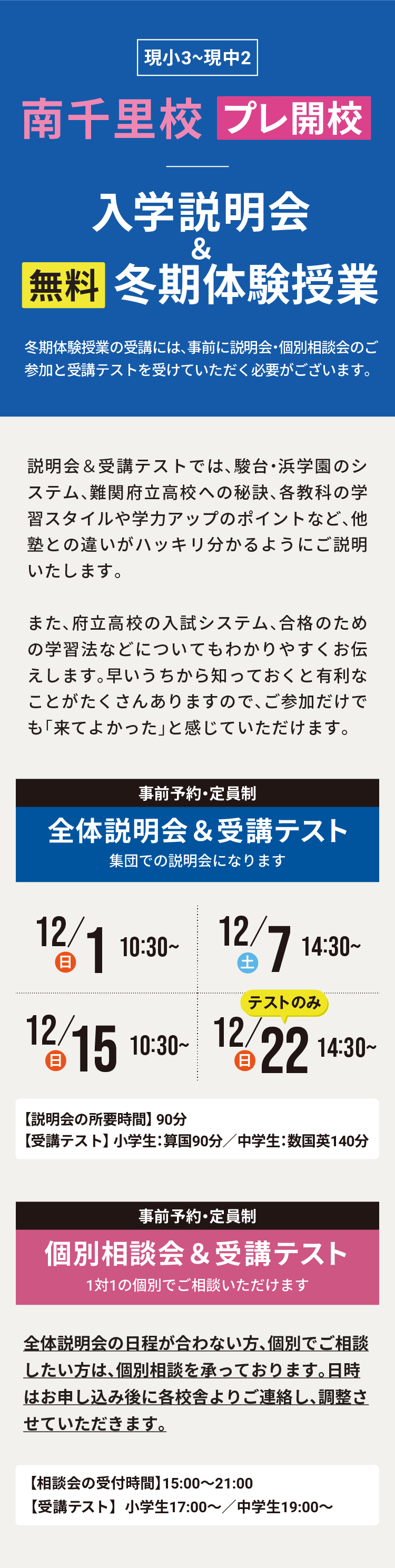 駿台・浜学園 南千里校 入学説明会＆体験授業