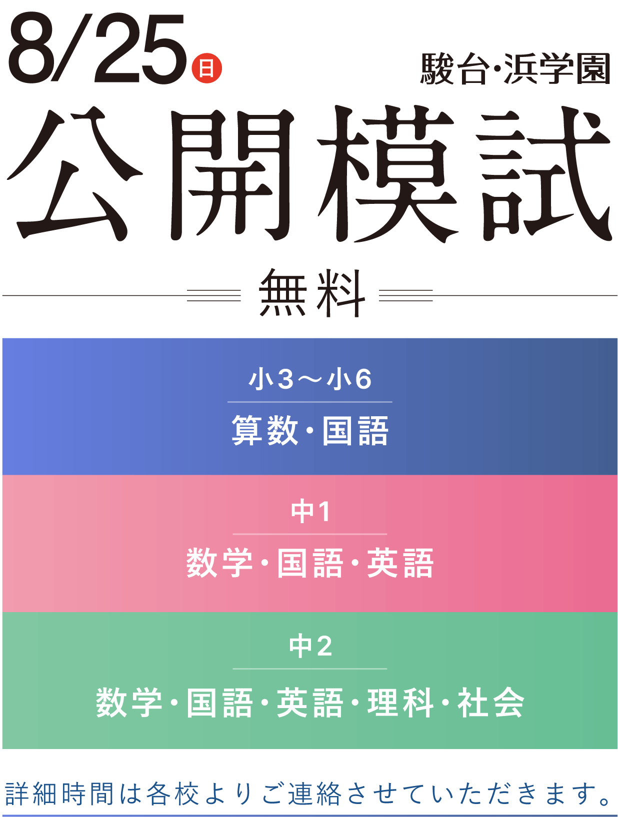 公開模試のお申込み - 駿台・浜学園（関西）北野・茨木・豊中・文理学科、難関公立高校 公立トップ高校受験塾