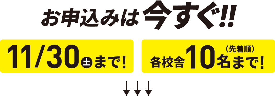 11/30（土まで）