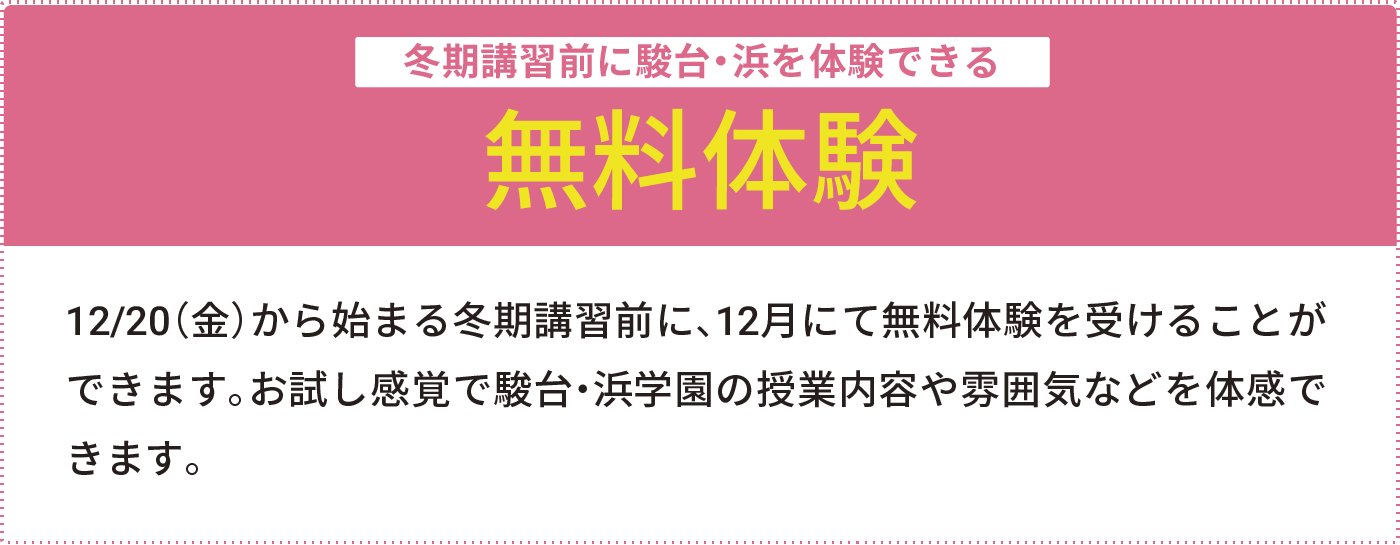 2週間無料体験