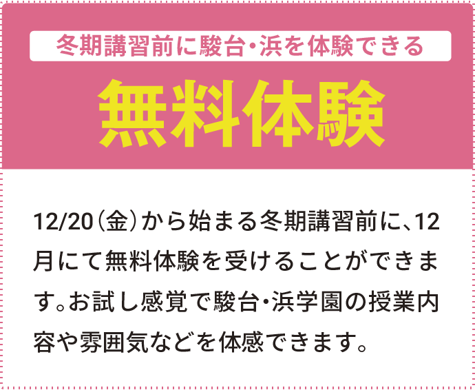 2週間無料体験