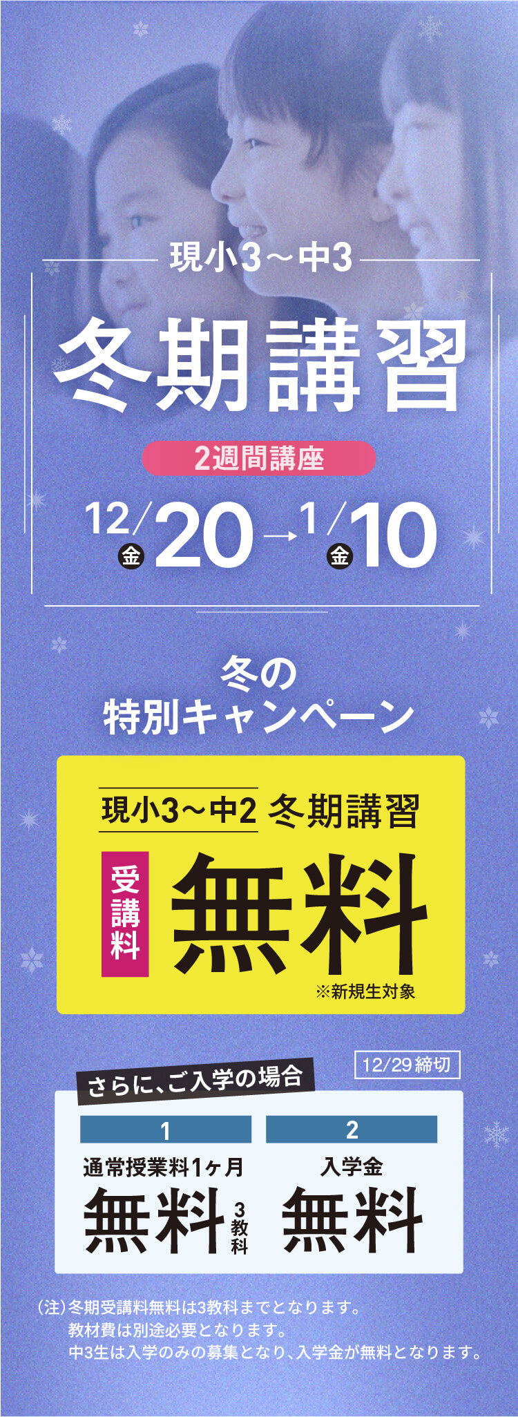 駿台・浜学園の冬期講習