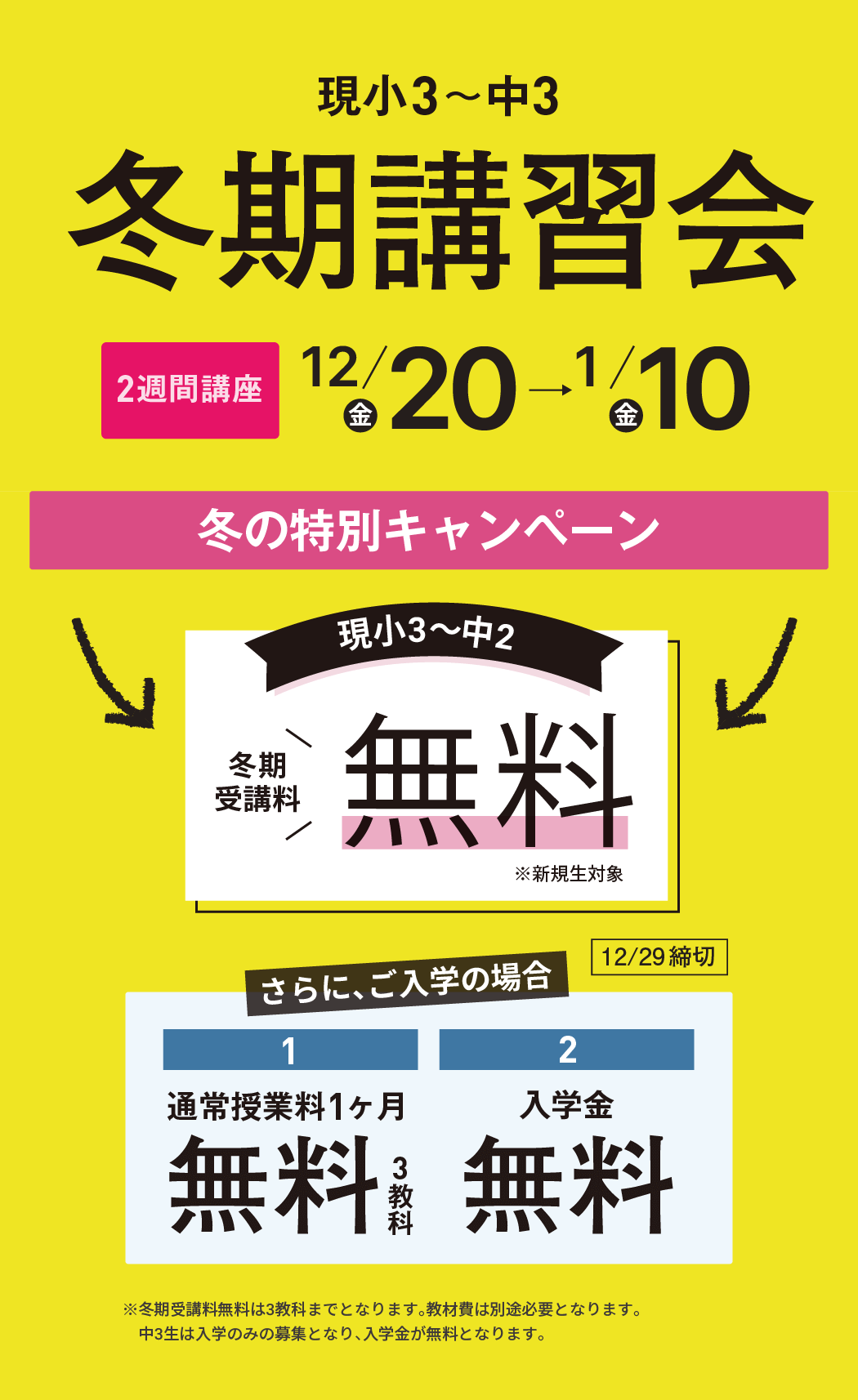 駿台・浜学園の冬期講習