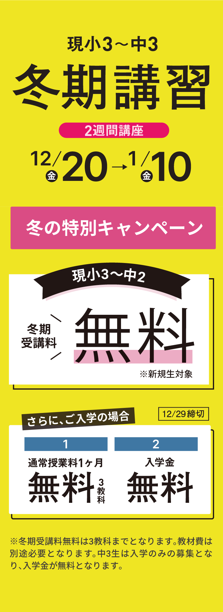 駿台・浜学園の冬期講習